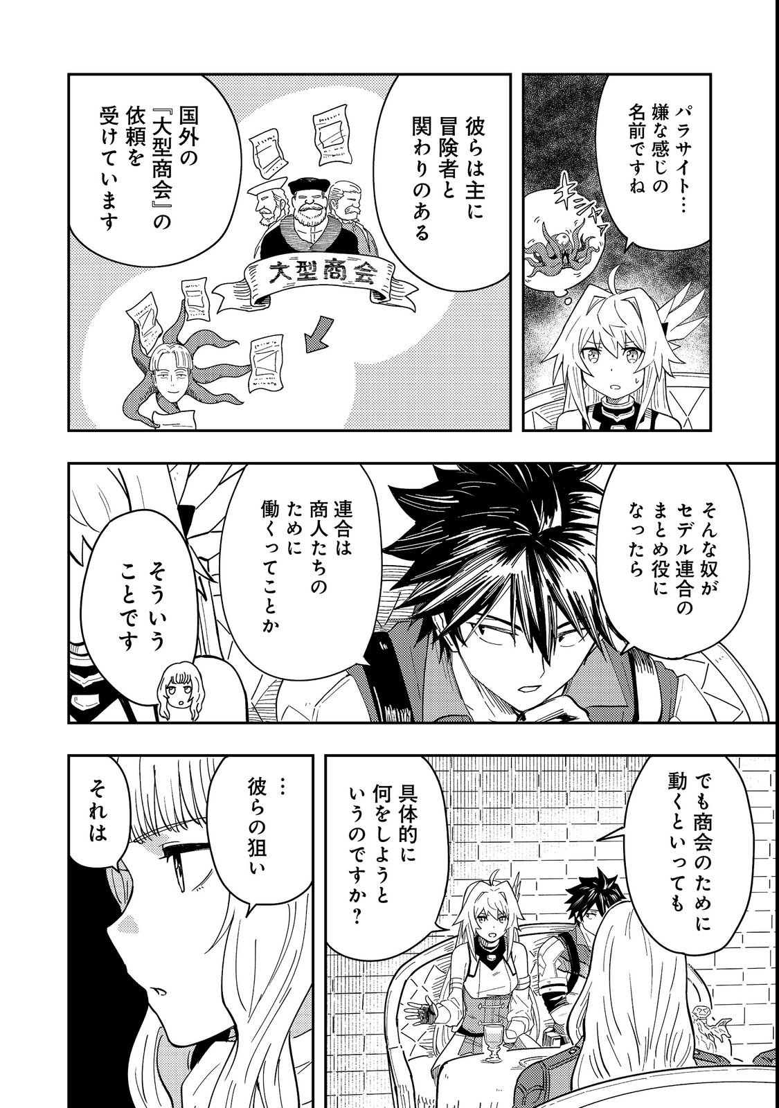O MIYAKO ONE MEDICAL OPERATION GOLEM MASTER. MASAKANO TSUIHO!? JIYU NO MI NI NATTANODE DESHI NO BIJIN YUSHA TACHI TO ISSHO NI SAIKYO GOLEM TSUKURIMASU. MODOTTEKOI TO IWARETE MO MO SHIRAN! Chap 19 - Pic 2