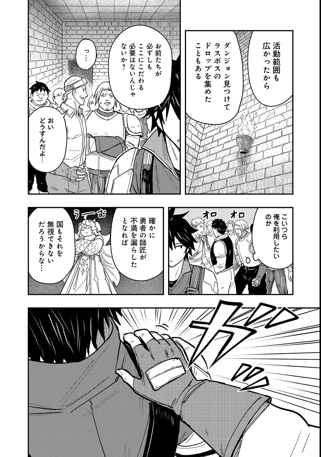 O MIYAKO ONE MEDICAL OPERATION GOLEM MASTER. MASAKANO TSUIHO!? JIYU NO MI NI NATTANODE DESHI NO BIJIN YUSHA TACHI TO ISSHO NI SAIKYO GOLEM TSUKURIMASU. MODOTTEKOI TO IWARETE MO MO SHIRAN! Chap 19 - Pic 12