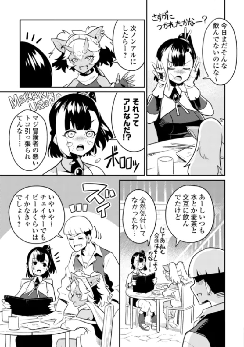 SAKABA DE DABERU: SHINJIN BOUKENSHA NO "SAIKOU NO IPPAI" TANKYUUKI Chapter 3 page 15 - nihonkuni.com