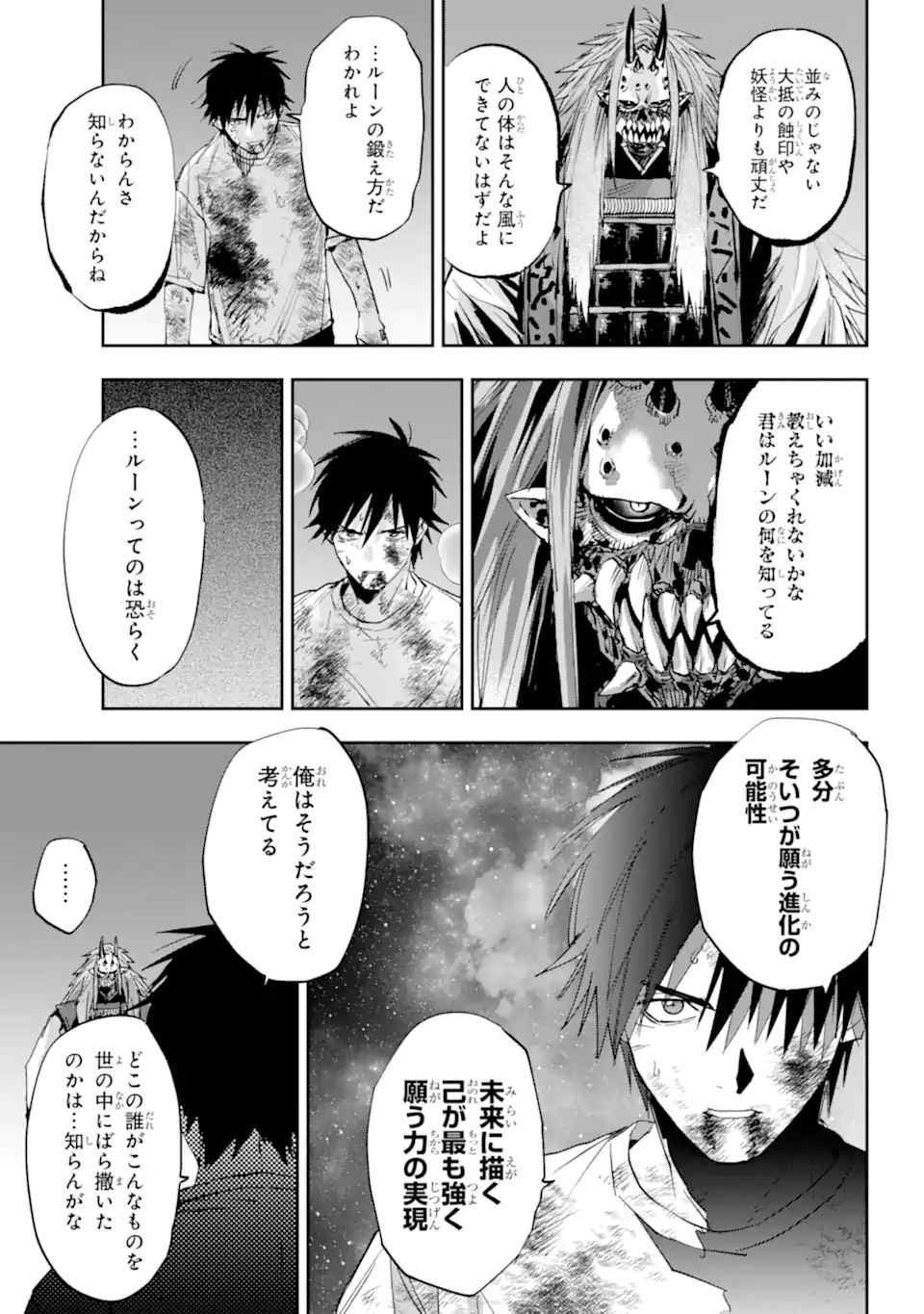 ONIGOROSHI NO GADOU SAIEN Chap 16.1 - Pic 9