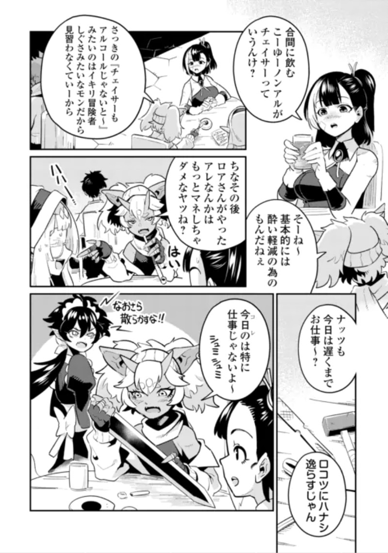 SAKABA DE DABERU: SHINJIN BOUKENSHA NO "SAIKOU NO IPPAI" TANKYUUKI Chapter 3 page 18 - nihonkuni.com
