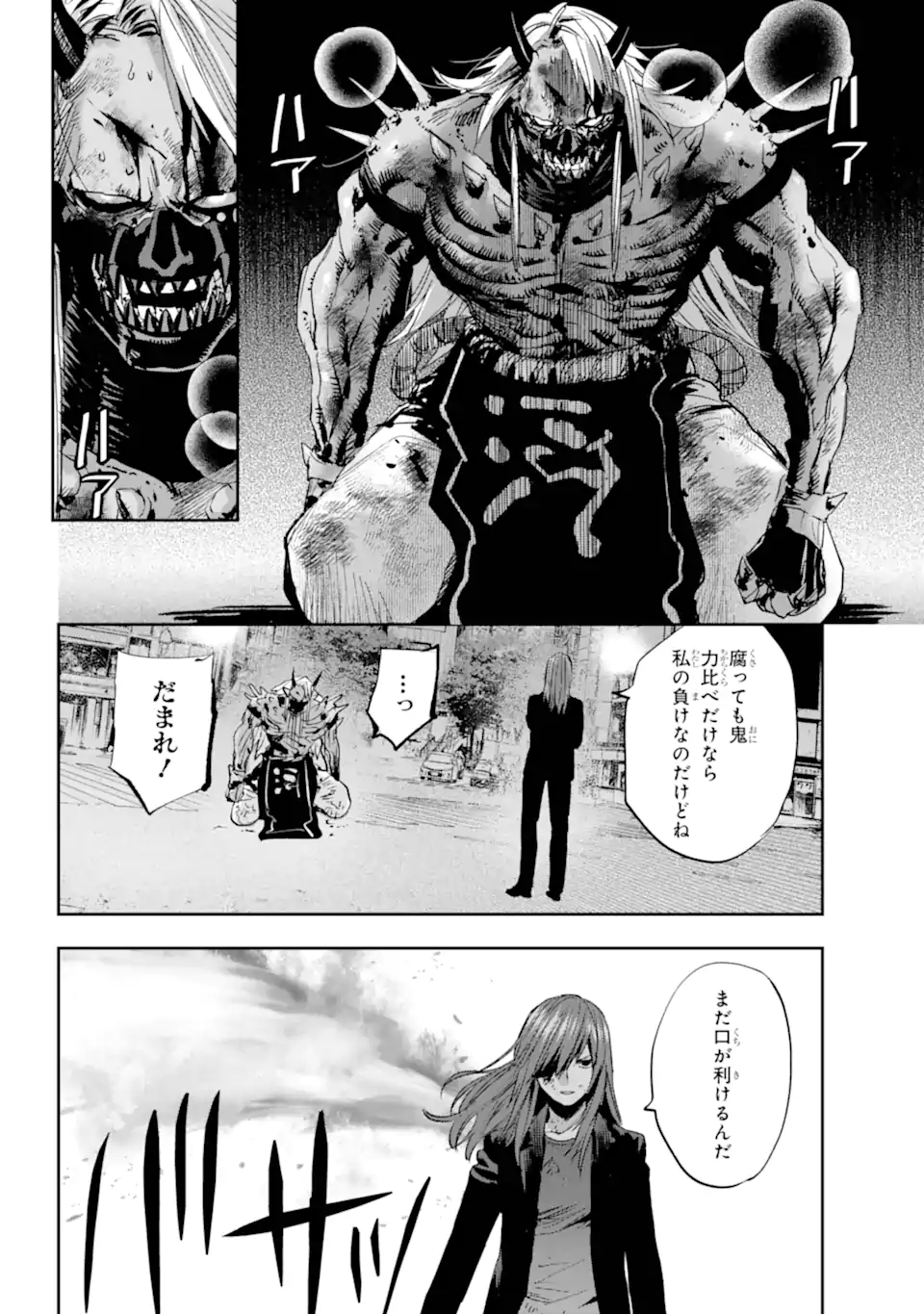 ONIGOROSHI NO GADOU SAIEN Chap 16.1 - Pic 2