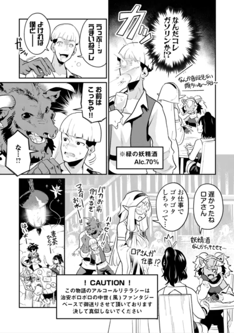 SAKABA DE DABERU: SHINJIN BOUKENSHA NO "SAIKOU NO IPPAI" TANKYUUKI Chapter 3 page 17 - nihonkuni.com