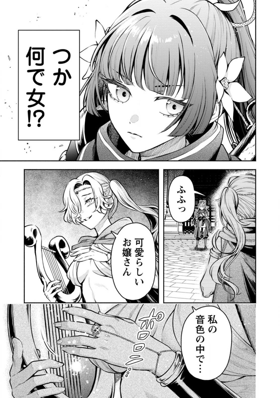 MAOU-SAMA, RETRY! R Chapter 59.1 page 3 - nihonkuni.com
