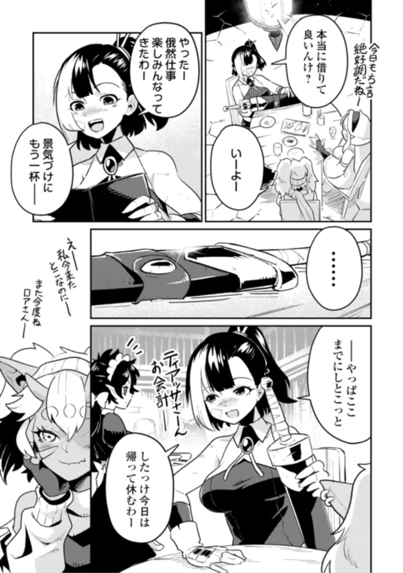 SAKABA DE DABERU: SHINJIN BOUKENSHA NO "SAIKOU NO IPPAI" TANKYUUKI Chapter 3 page 21 - nihonkuni.com
