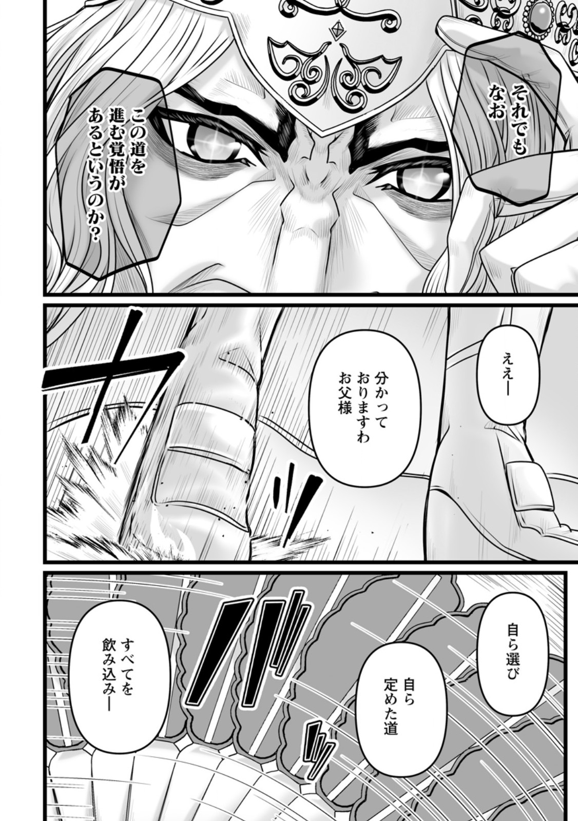ISEKAI DE UWAMAE HANETE IKITEIKU: SAISEI MAHOU TSUKAI NO YURU FUWA JINZAI HAKEN SEIKATSU (MANGA) - RAW Chap 60.3 - Pic 5