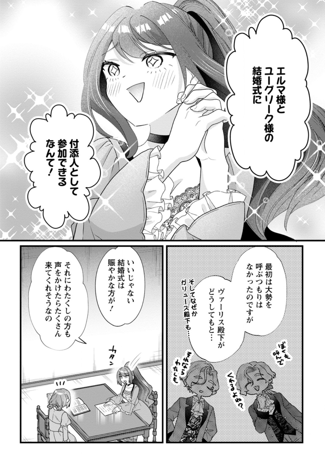 KAZOKU NI YAKUDATAZU TO IWARETSUZUKETA WATASHI GA, MASHOU NO KOUSHAKU KISHI-SAMA NO SAIAI NI NARU MADE Chapter 37.2 page 5 - nihonkuni.com