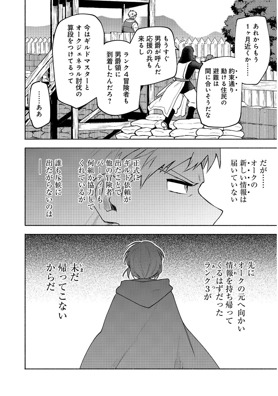 OTOME GAME NO HEROINE DE SAIKYOU SURVIVAL (MANGA) Chap 39 - Pic 2
