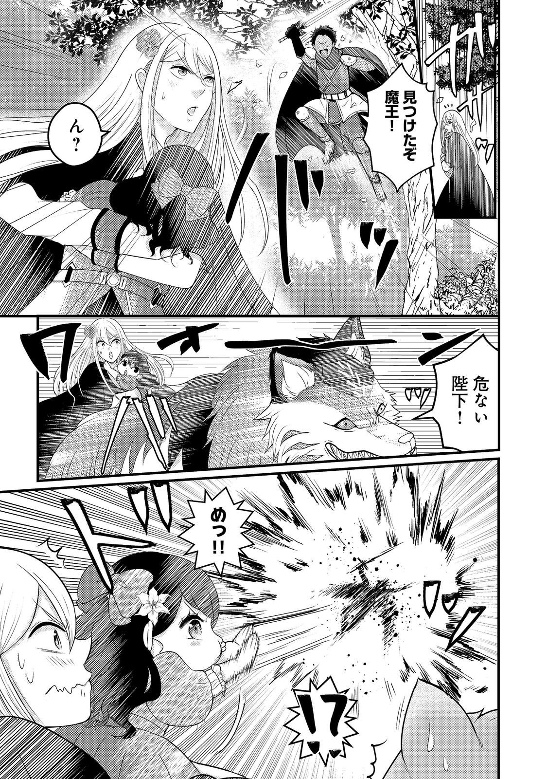MAOU-SAMA, DEKIAI SUGIDESU! Chapter 11 page 31 - nihonkuni.com
