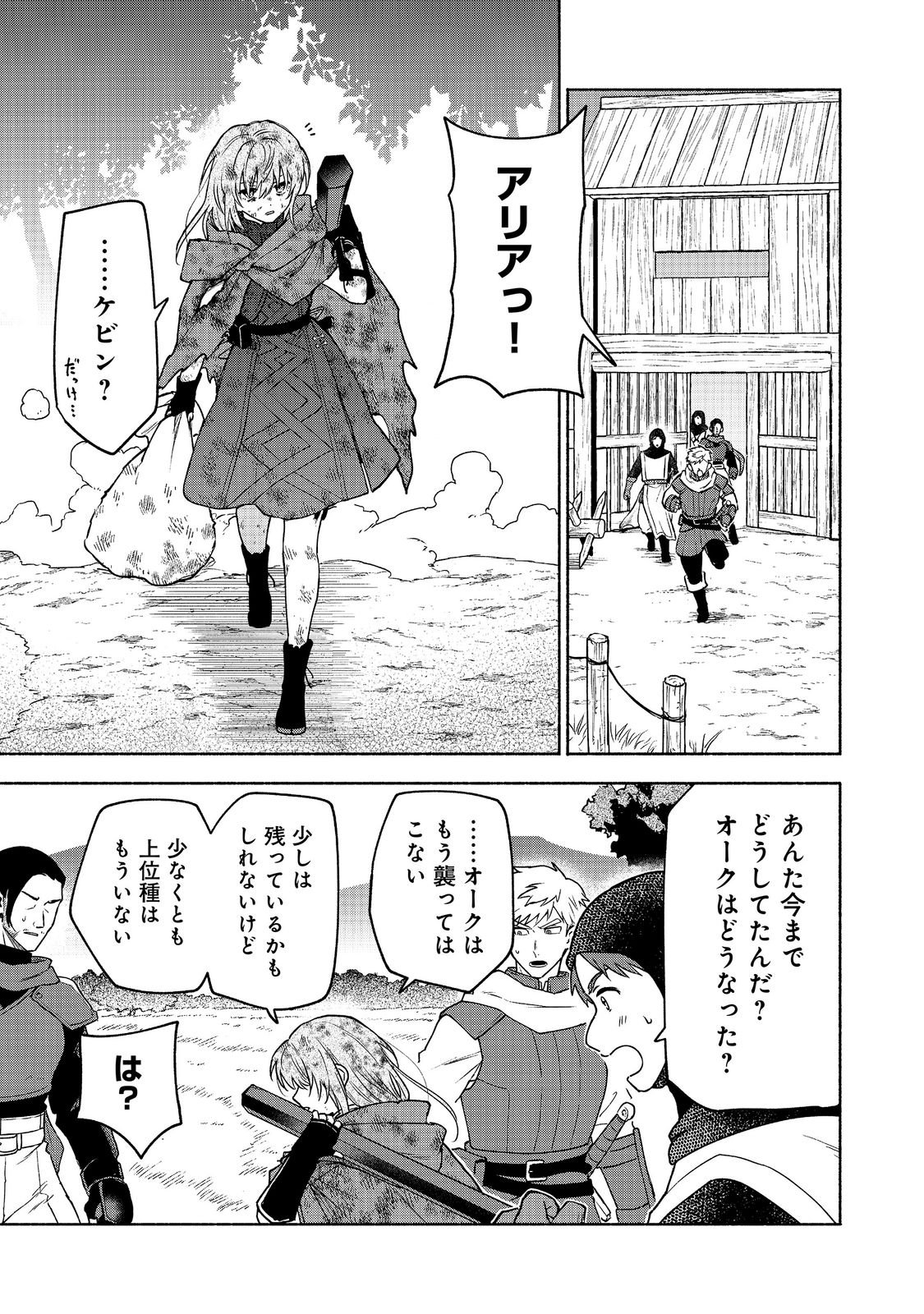 OTOME GAME NO HEROINE DE SAIKYOU SURVIVAL (MANGA) Chap 39 - Pic 9