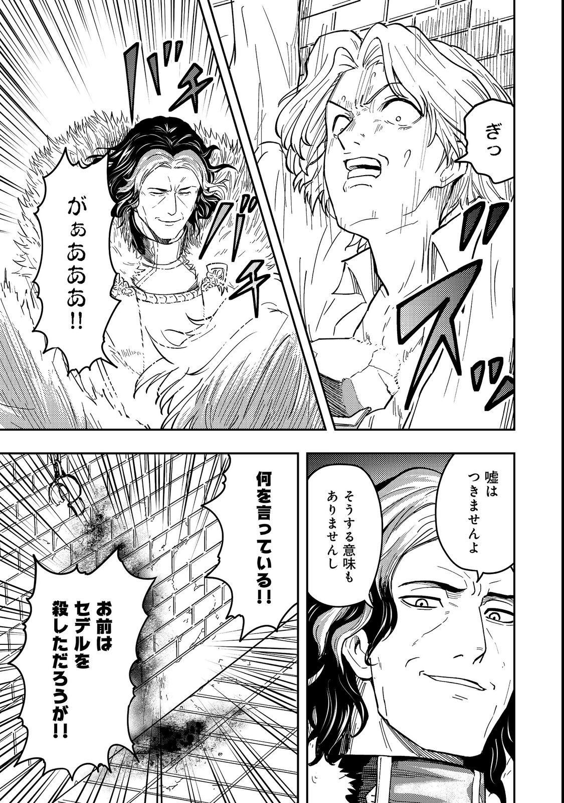 O MIYAKO ONE MEDICAL OPERATION GOLEM MASTER. MASAKANO TSUIHO!? JIYU NO MI NI NATTANODE DESHI NO BIJIN YUSHA TACHI TO ISSHO NI SAIKYO GOLEM TSUKURIMASU. MODOTTEKOI TO IWARETE MO MO SHIRAN! Chap 19 - Pic 29
