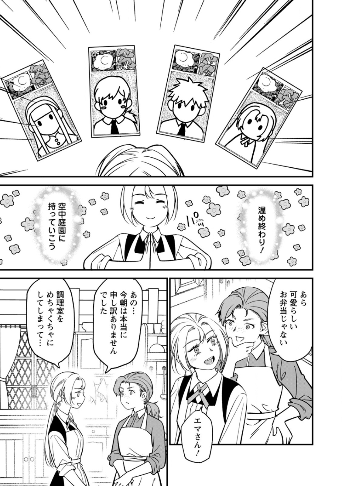 MESHIMAZU ONNA ATSUKAI SARETA NO DE KON’YAKU HAKI SHITARA, NAZE KA TSUNDERE OUJI NO KOKORO TO IBUKURO TSUKAN JAIMASHITA Chapter 25.3 page 2 - nihonkuni.com