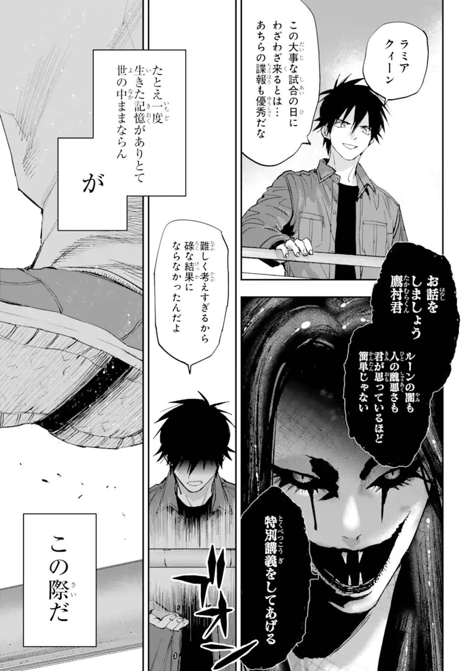 ONIGOROSHI NO GADOU SAIEN Chap 16.3 - Pic 11
