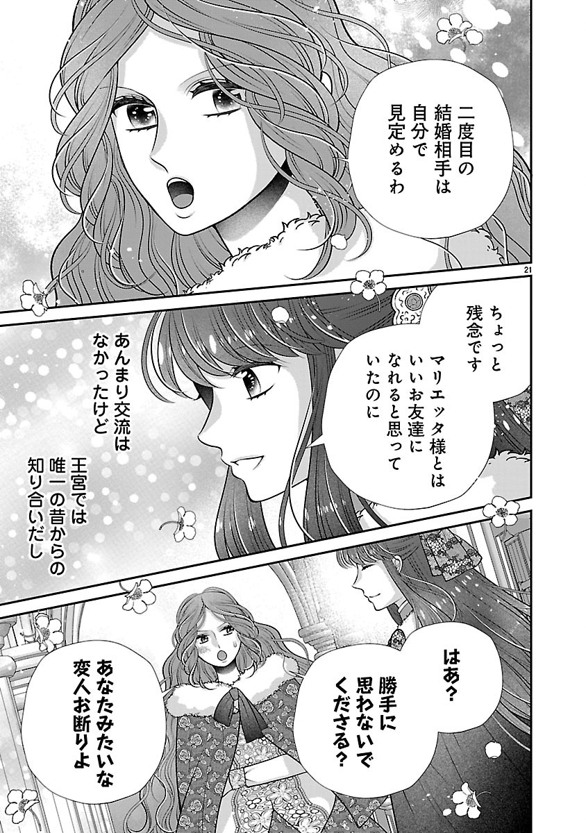 SOKUHI NI NATTA KEDO, BETSU NI AISANAKUTE II DESU YO? ~TARIKI HONGAN NA KI WA GŪTARA LIFE WO OKURITAI~ RAW Chap 8.2 - Pic 5