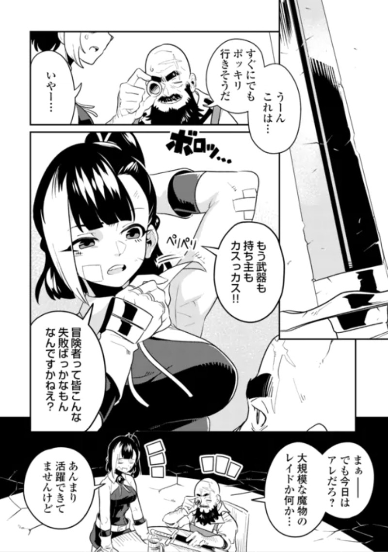 SAKABA DE DABERU: SHINJIN BOUKENSHA NO "SAIKOU NO IPPAI" TANKYUUKI Chapter 3 page 2 - nihonkuni.com