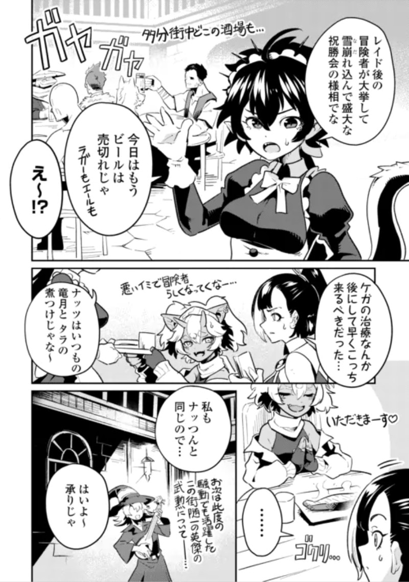 SAKABA DE DABERU: SHINJIN BOUKENSHA NO "SAIKOU NO IPPAI" TANKYUUKI Chapter 3 page 10 - nihonkuni.com