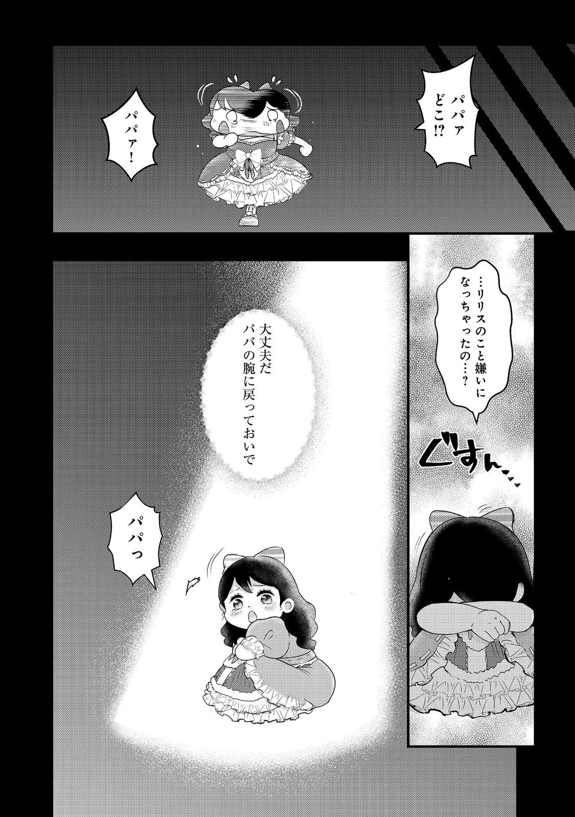 MAOU-SAMA, DEKIAI SUGIDESU! Chapter 11 page 2 - nihonkuni.com