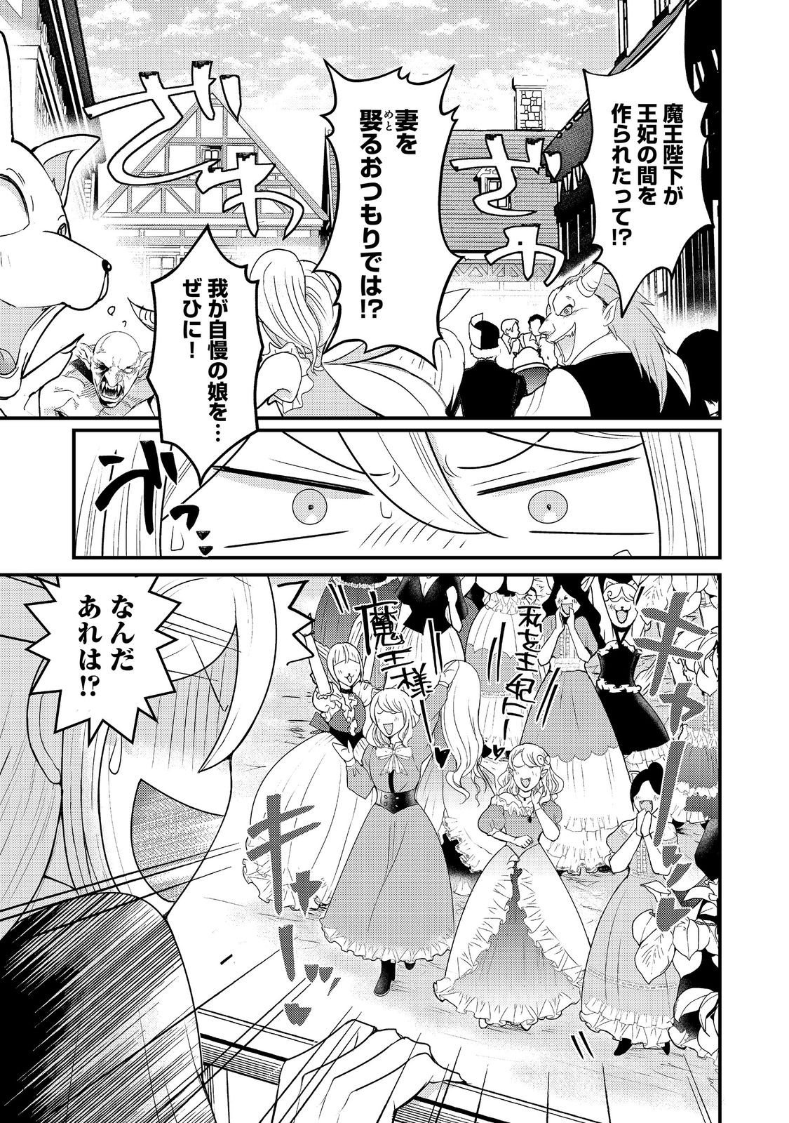 MAOU-SAMA, DEKIAI SUGIDESU! Chapter 11 page 17 - nihonkuni.com