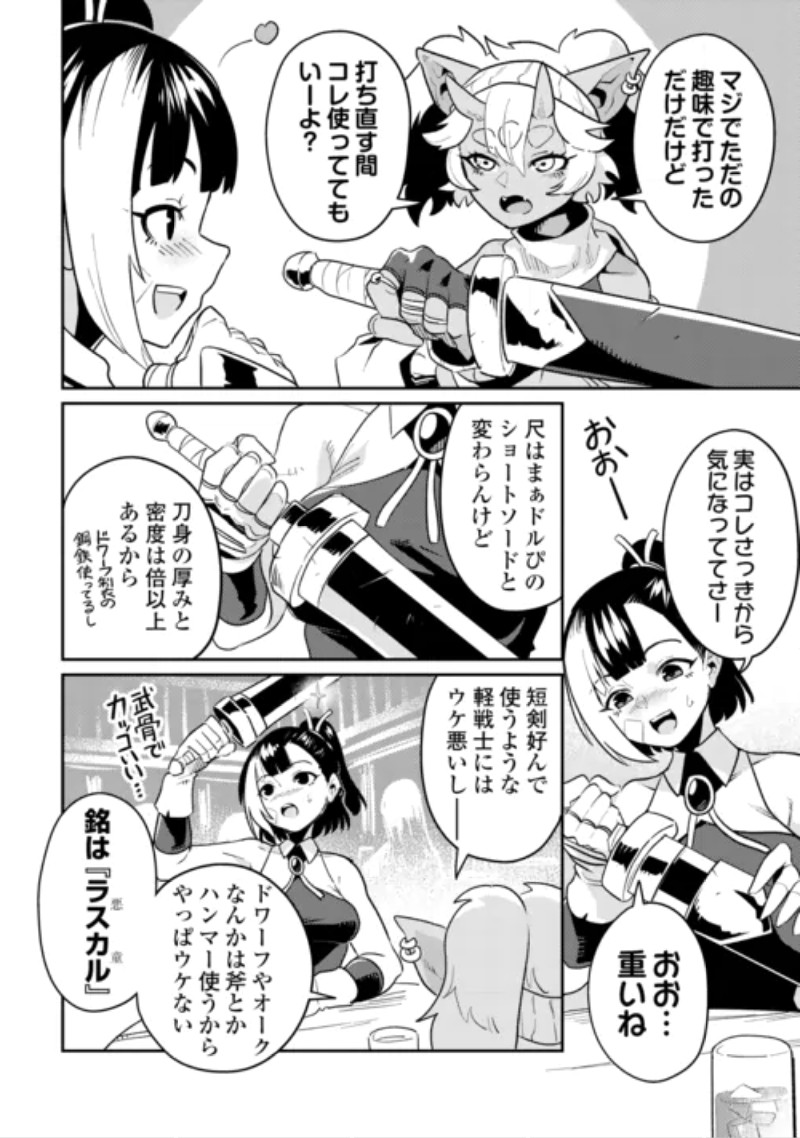 SAKABA DE DABERU: SHINJIN BOUKENSHA NO "SAIKOU NO IPPAI" TANKYUUKI Chapter 3 page 20 - nihonkuni.com