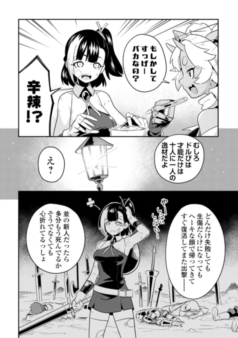 SAKABA DE DABERU: SHINJIN BOUKENSHA NO "SAIKOU NO IPPAI" TANKYUUKI Chapter 3 page 8 - nihonkuni.com