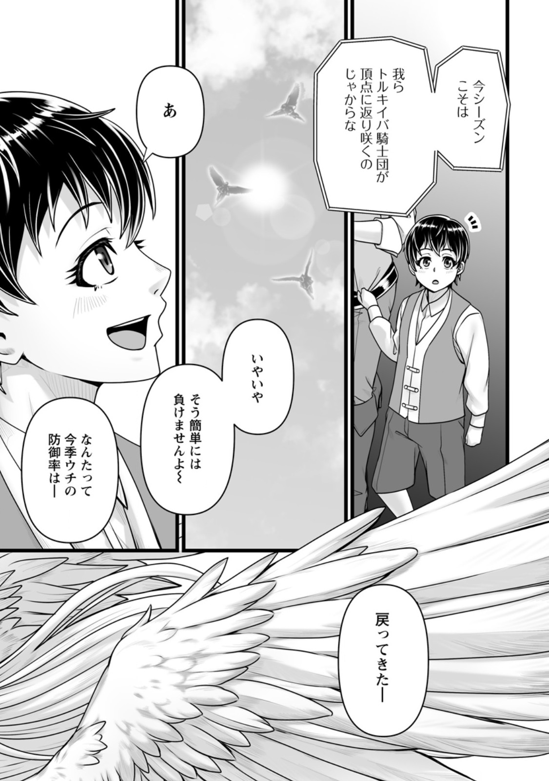 ISEKAI DE UWAMAE HANETE IKITEIKU: SAISEI MAHOU TSUKAI NO YURU FUWA JINZAI HAKEN SEIKATSU (MANGA) - RAW Chap 60.3 - Pic 10