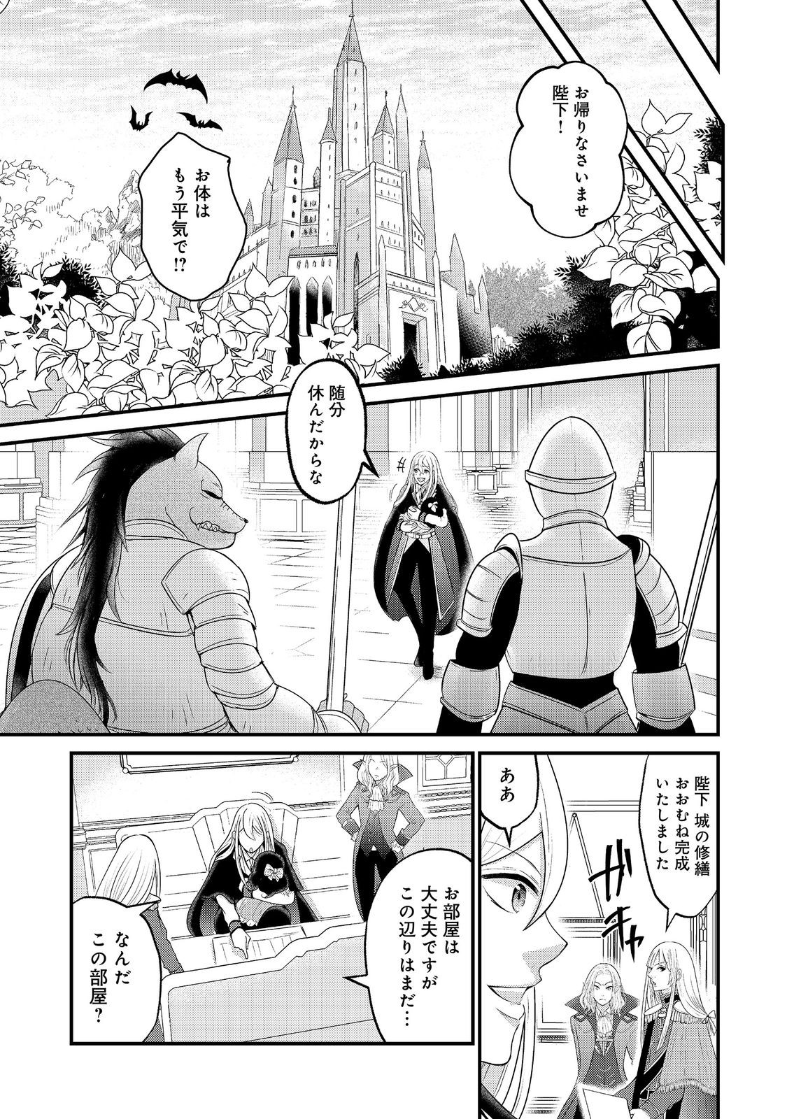MAOU-SAMA, DEKIAI SUGIDESU! Chapter 11 page 15 - nihonkuni.com