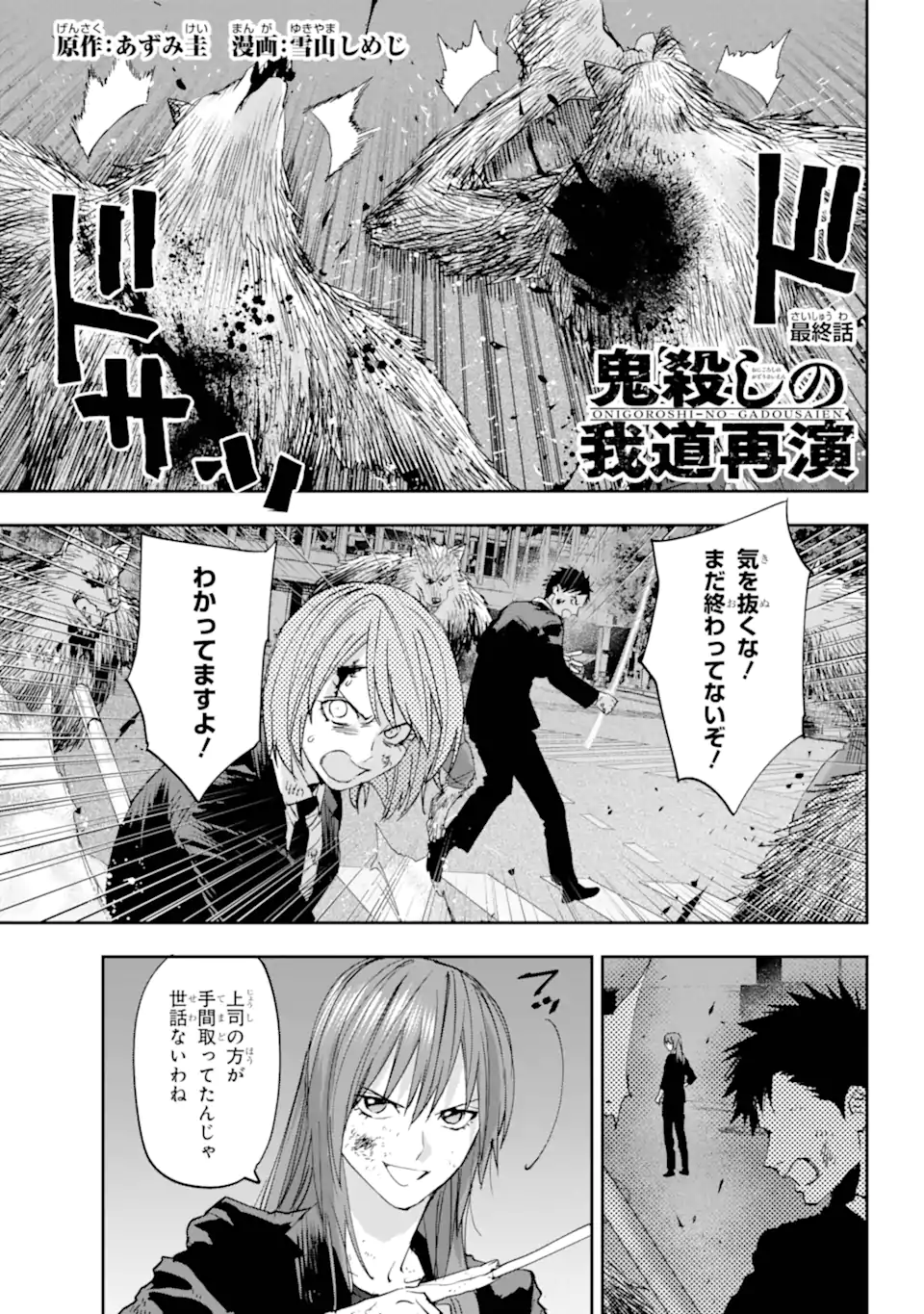 ONIGOROSHI NO GADOU SAIEN Chap 16.1 - Pic 1