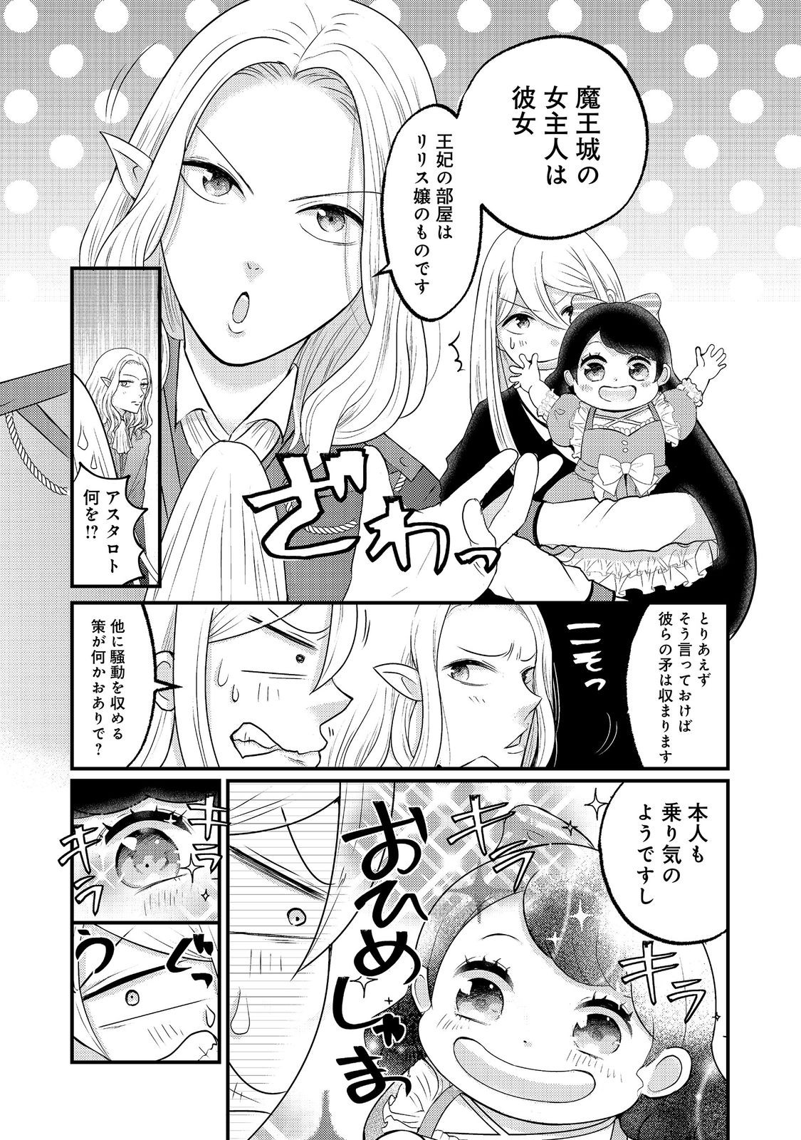 MAOU-SAMA, DEKIAI SUGIDESU! Chapter 11 page 27 - nihonkuni.com