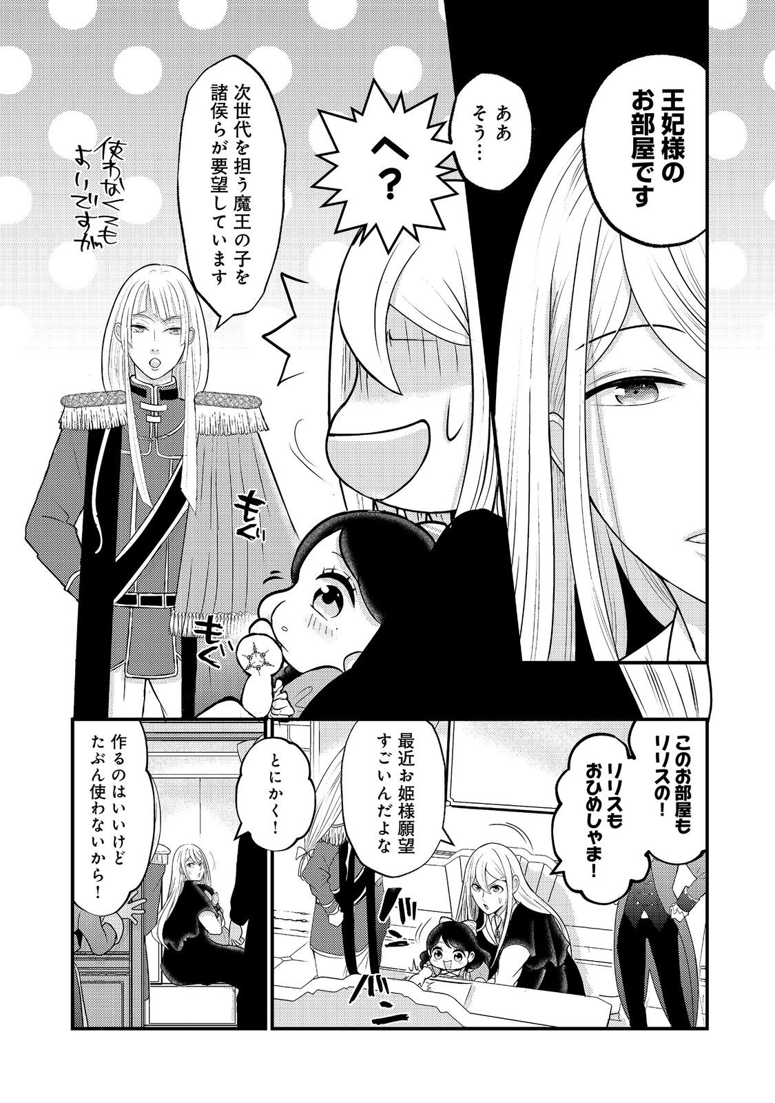 MAOU-SAMA, DEKIAI SUGIDESU! Chapter 11 page 16 - nihonkuni.com
