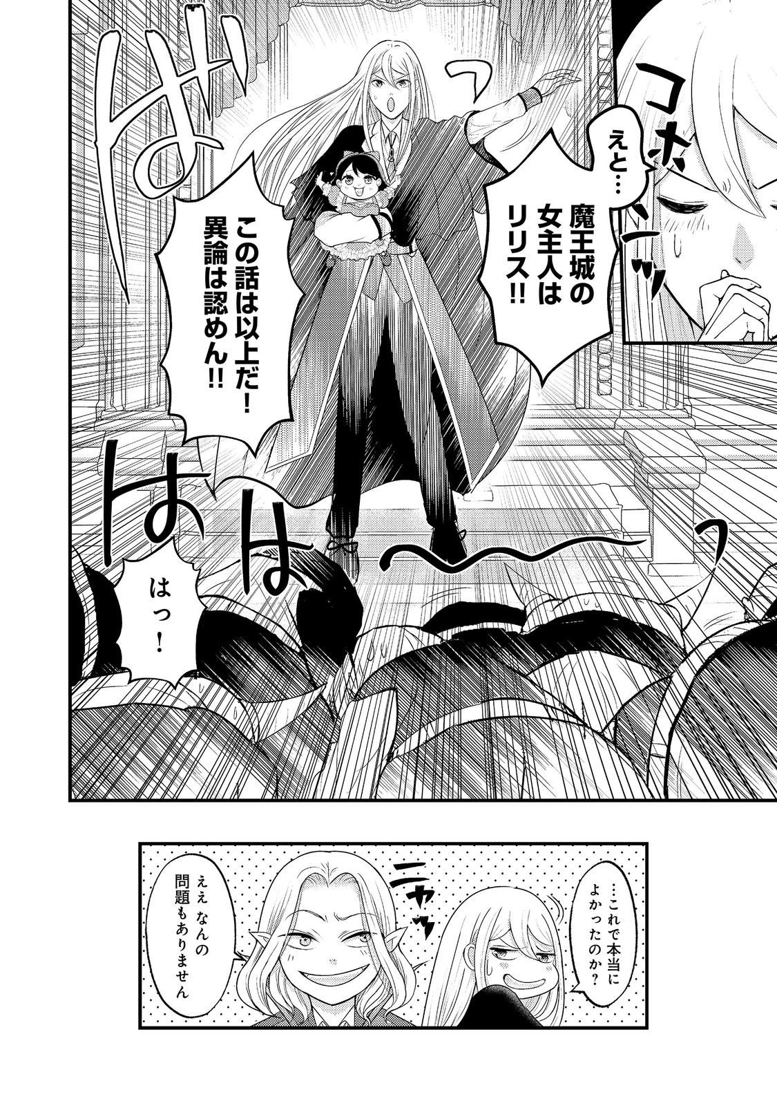 MAOU-SAMA, DEKIAI SUGIDESU! Chapter 11 page 28 - nihonkuni.com