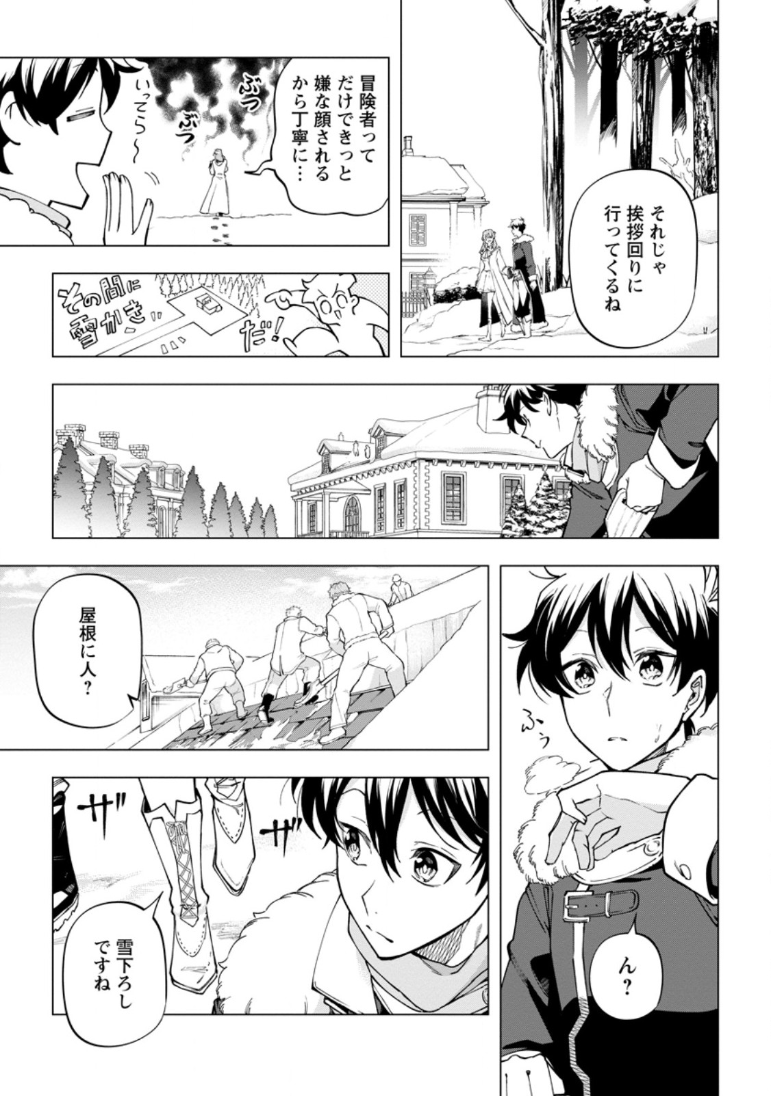 ISEKAI CRAFT GURASHI JIYU KIMAMANA SEISAN SHOKU NO HONOBONO SLOW LIFE Chapter 46.1 page 7 - nihonkuni.com