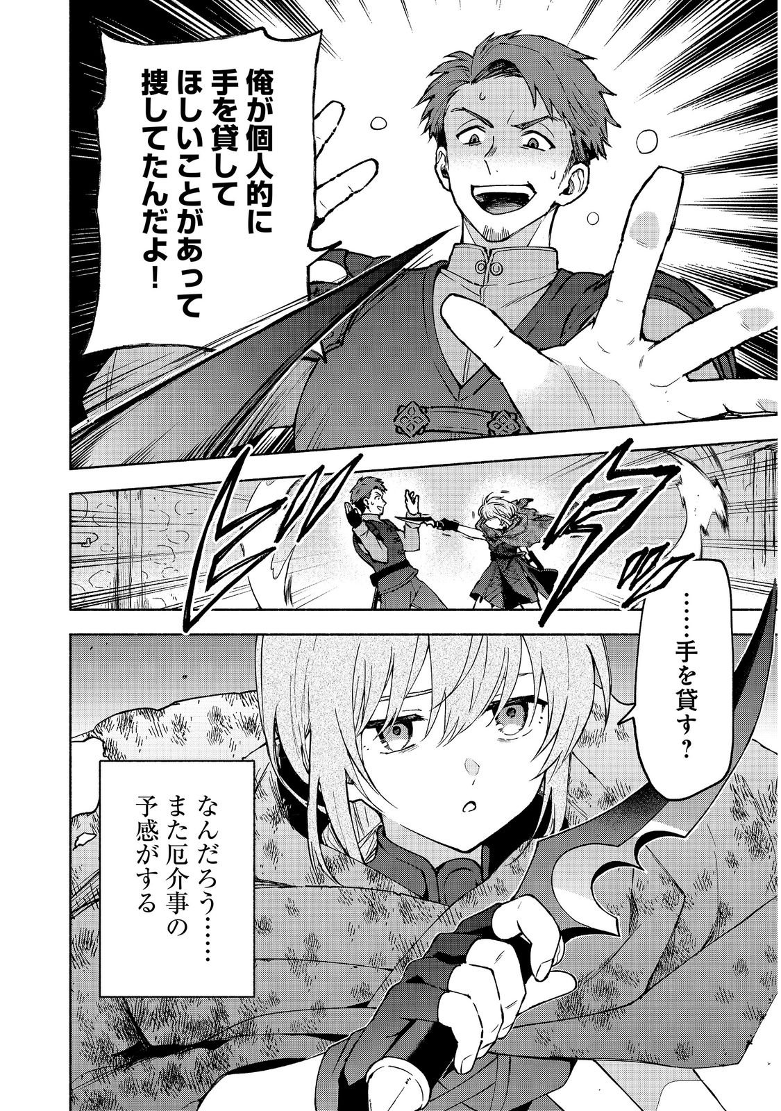 OTOME GAME NO HEROINE DE SAIKYOU SURVIVAL (MANGA) Chap 39 - Pic 32