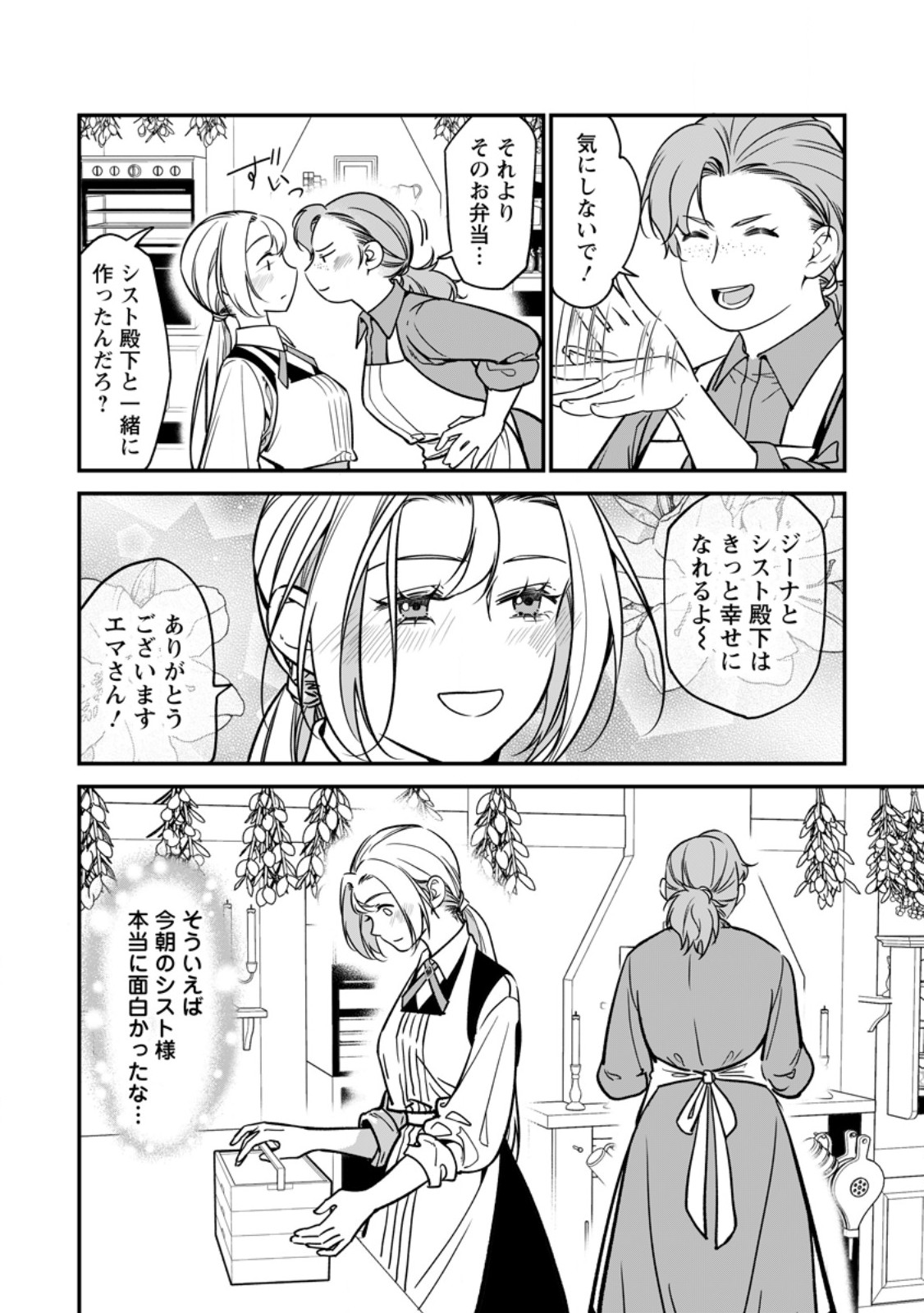 MESHIMAZU ONNA ATSUKAI SARETA NO DE KON’YAKU HAKI SHITARA, NAZE KA TSUNDERE OUJI NO KOKORO TO IBUKURO TSUKAN JAIMASHITA Chapter 25.3 page 3 - nihonkuni.com