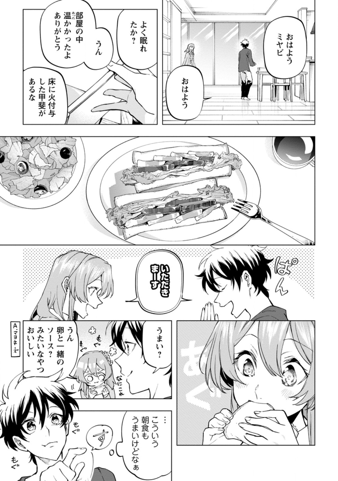 ISEKAI CRAFT GURASHI JIYU KIMAMANA SEISAN SHOKU NO HONOBONO SLOW LIFE Chapter 46.1 page 3 - nihonkuni.com
