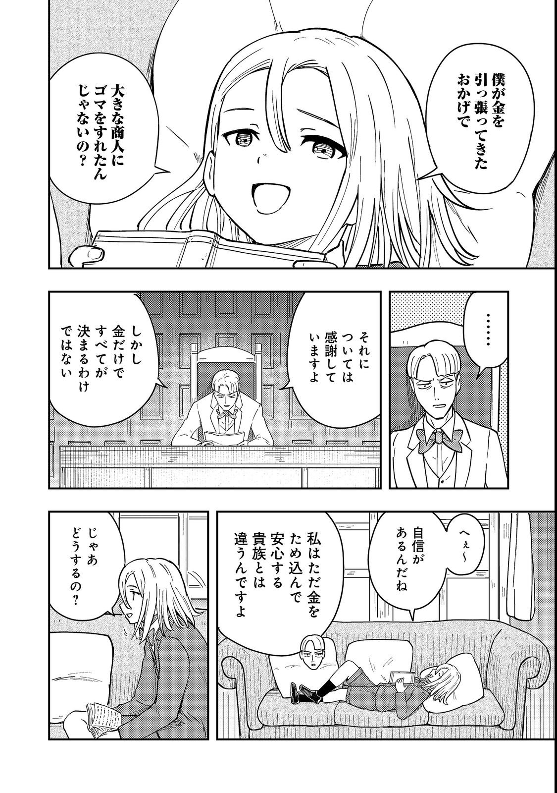 O MIYAKO ONE MEDICAL OPERATION GOLEM MASTER. MASAKANO TSUIHO!? JIYU NO MI NI NATTANODE DESHI NO BIJIN YUSHA TACHI TO ISSHO NI SAIKYO GOLEM TSUKURIMASU. MODOTTEKOI TO IWARETE MO MO SHIRAN! Chap 19 - Pic 4