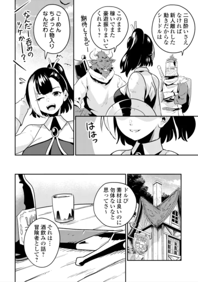 SAKABA DE DABERU: SHINJIN BOUKENSHA NO "SAIKOU NO IPPAI" TANKYUUKI Chapter 3 page 24 - nihonkuni.com