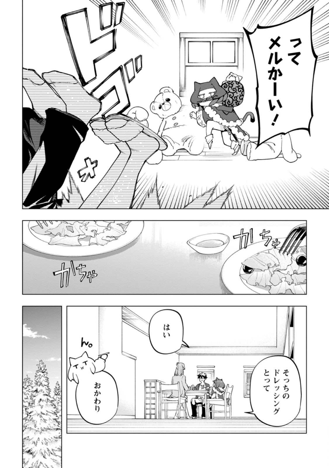 ISEKAI CRAFT GURASHI JIYU KIMAMANA SEISAN SHOKU NO HONOBONO SLOW LIFE Chapter 46.1 page 6 - nihonkuni.com