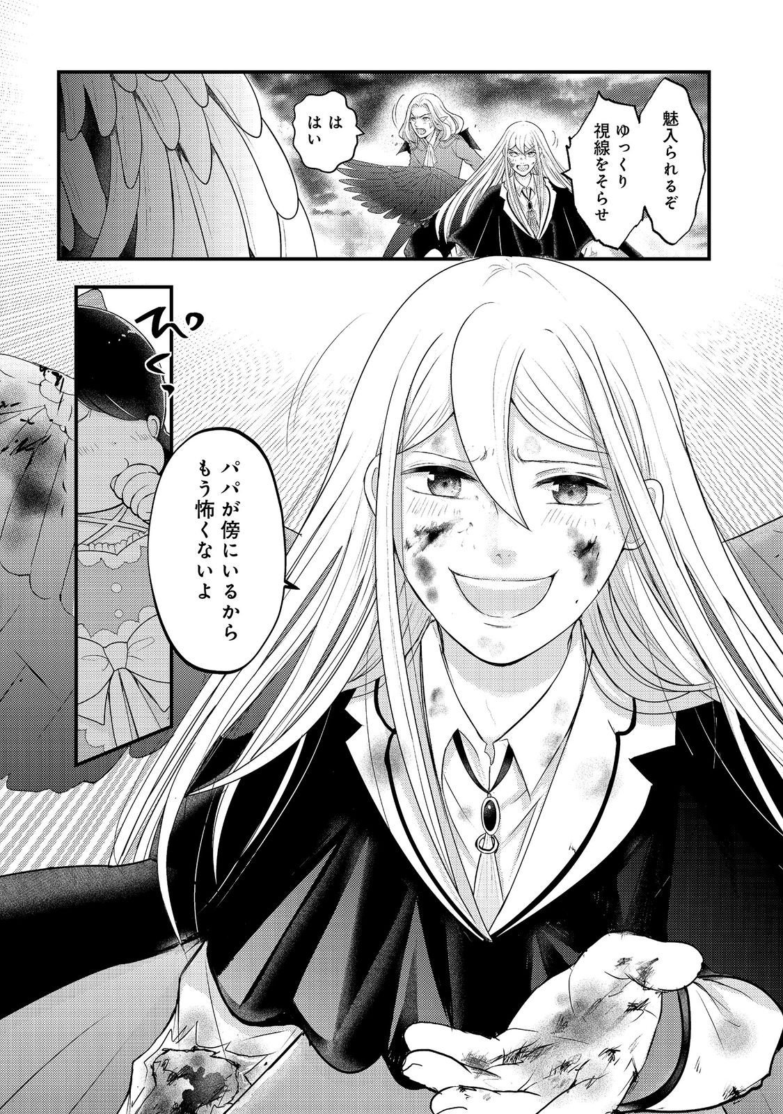 MAOU-SAMA, DEKIAI SUGIDESU! Chapter 11 page 1 - nihonkuni.com