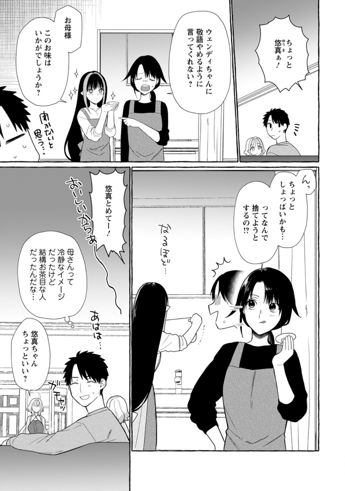 DUNGEON NO ARU SEKAI DE KASHIKOKU SUKOYAKA NI IKIRU HOUHOU Chapter 43.1 page 1 - nihonkuni.com