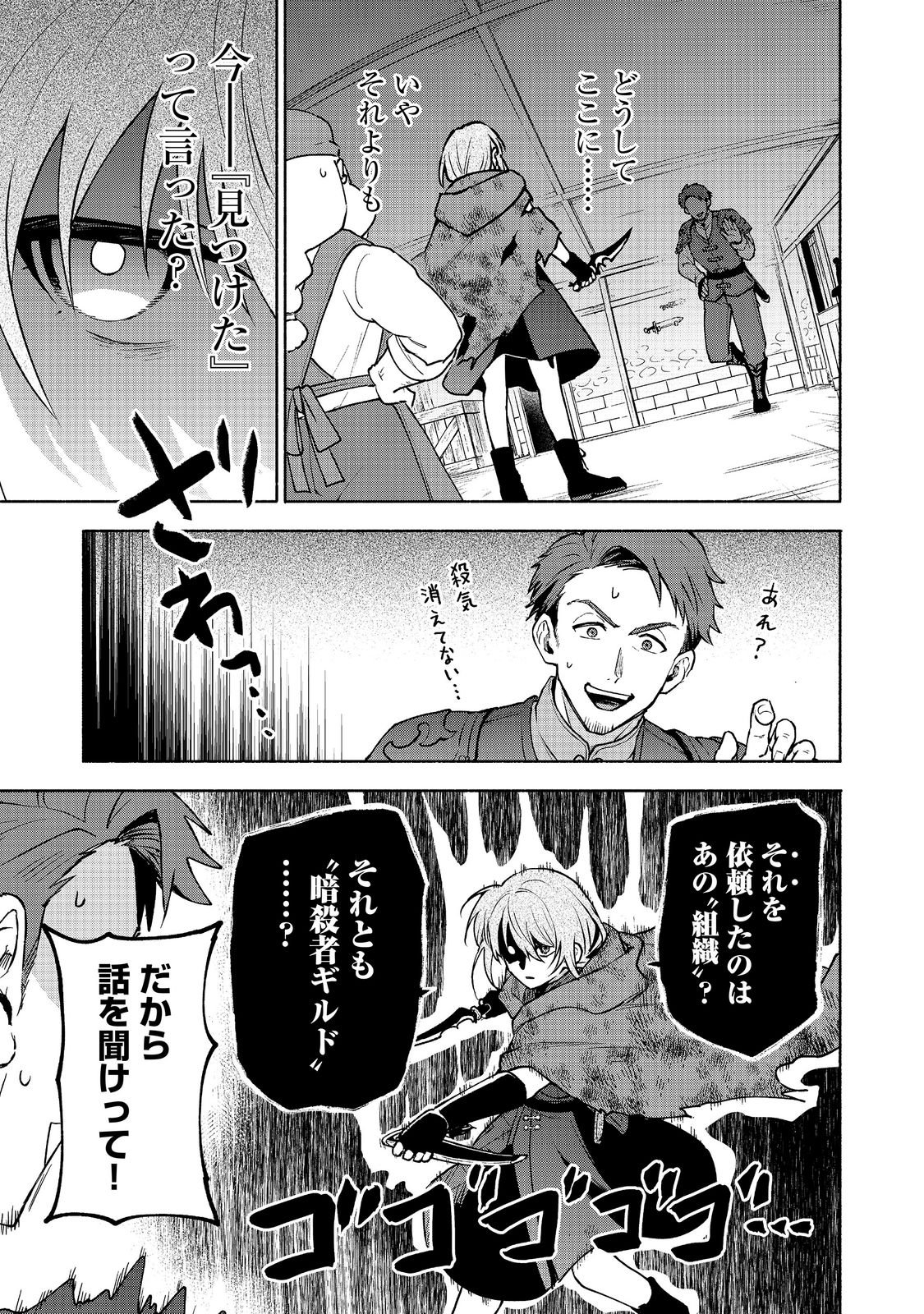 OTOME GAME NO HEROINE DE SAIKYOU SURVIVAL (MANGA) Chap 39 - Pic 31
