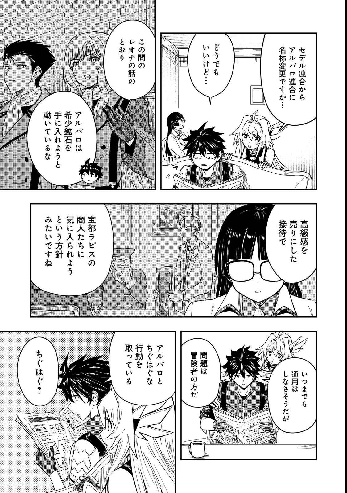 O MIYAKO ONE MEDICAL OPERATION GOLEM MASTER. MASAKANO TSUIHO!? JIYU NO MI NI NATTANODE DESHI NO BIJIN YUSHA TACHI TO ISSHO NI SAIKYO GOLEM TSUKURIMASU. MODOTTEKOI TO IWARETE MO MO SHIRAN! Chap 19 - Pic 19