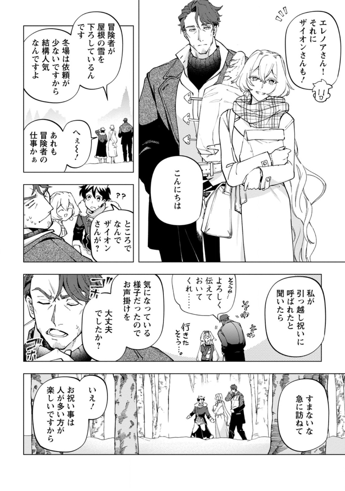 ISEKAI CRAFT GURASHI JIYU KIMAMANA SEISAN SHOKU NO HONOBONO SLOW LIFE Chapter 46.1 page 8 - nihonkuni.com