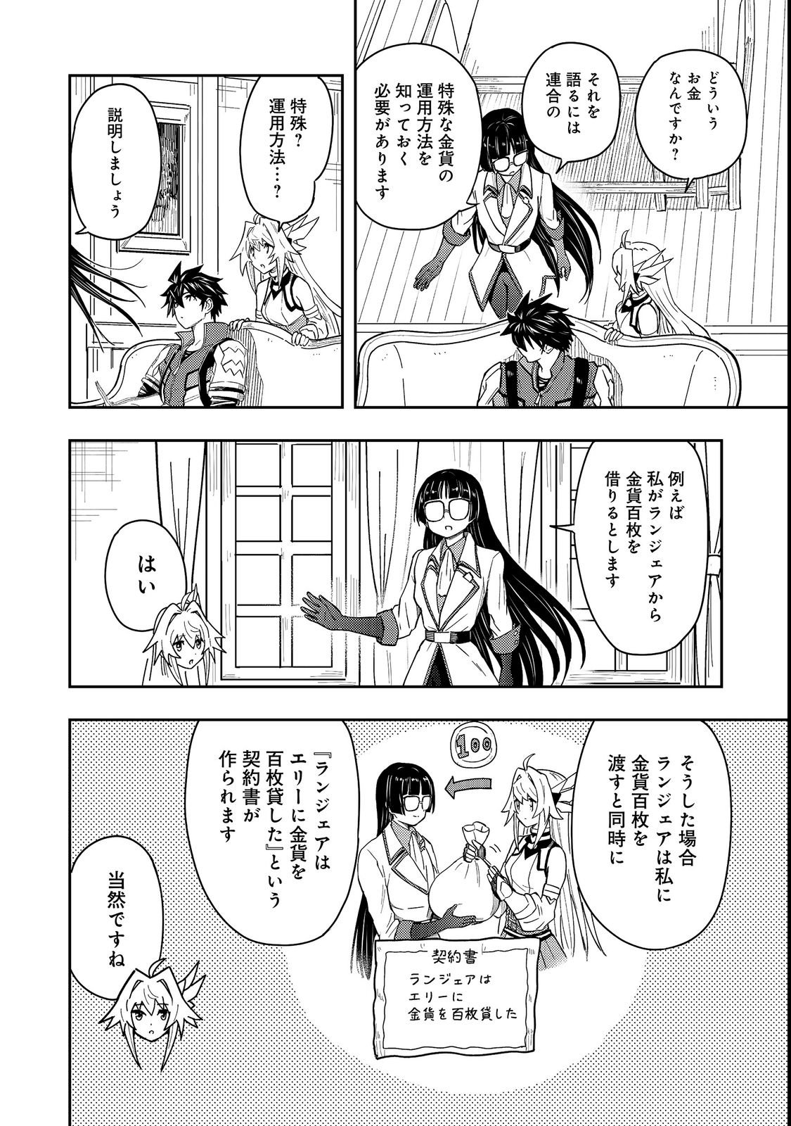 O MIYAKO ONE MEDICAL OPERATION GOLEM MASTER. MASAKANO TSUIHO!? JIYU NO MI NI NATTANODE DESHI NO BIJIN YUSHA TACHI TO ISSHO NI SAIKYO GOLEM TSUKURIMASU. MODOTTEKOI TO IWARETE MO MO SHIRAN! Chap 19 - Pic 22