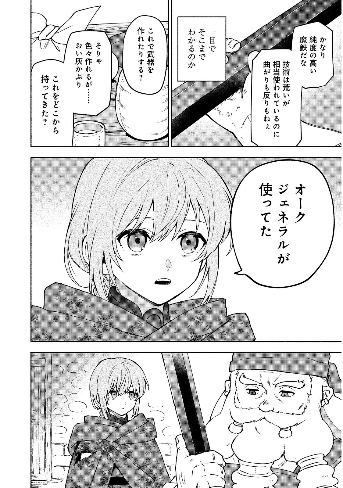 OTOME GAME NO HEROINE DE SAIKYOU SURVIVAL (MANGA) Chap 39 - Pic 20