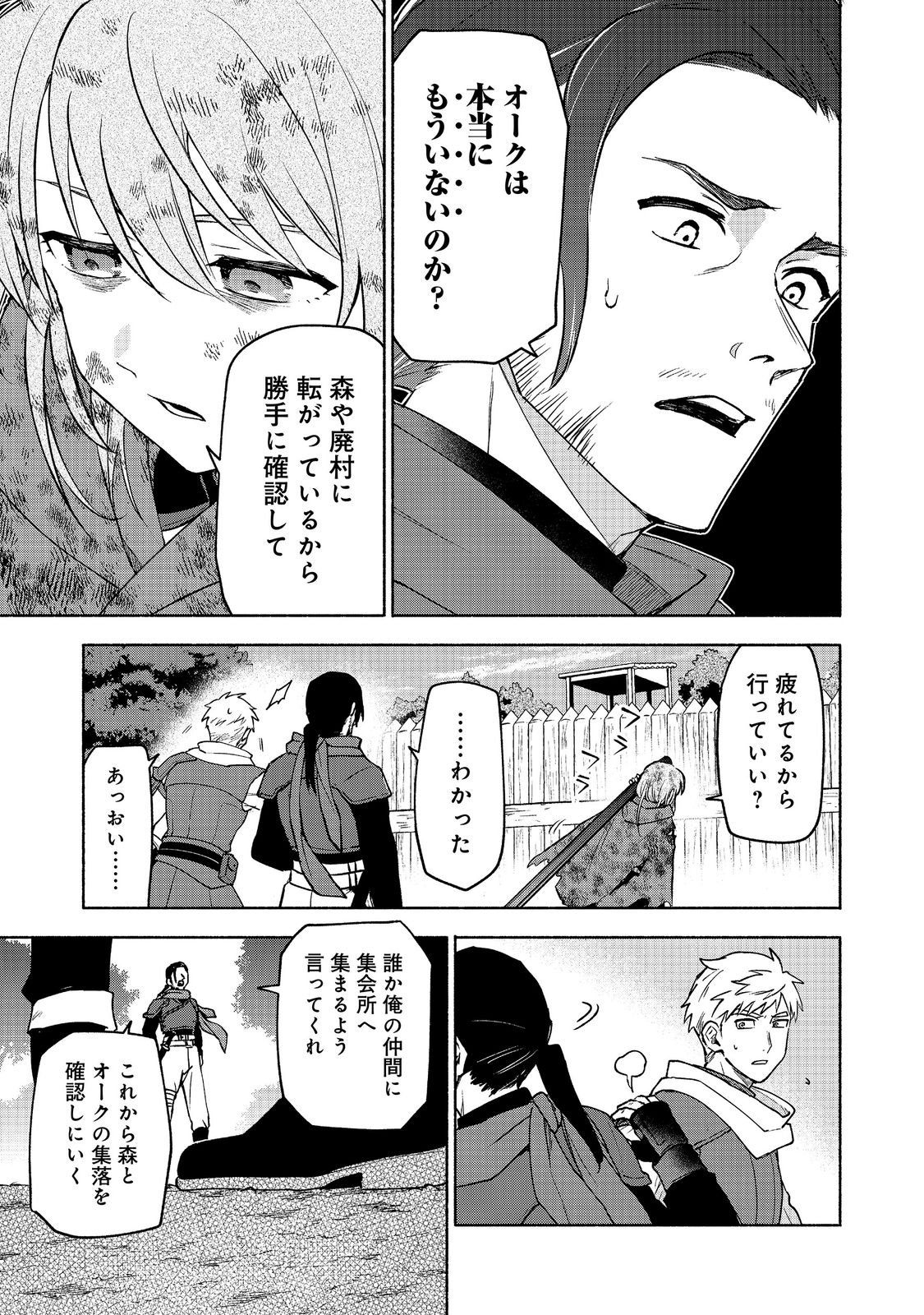 OTOME GAME NO HEROINE DE SAIKYOU SURVIVAL (MANGA) Chap 39 - Pic 11