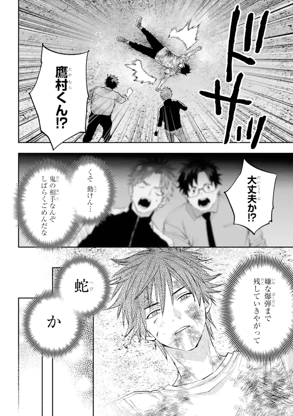 ONIGOROSHI NO GADOU SAIEN Chap 16.2 - Pic 11
