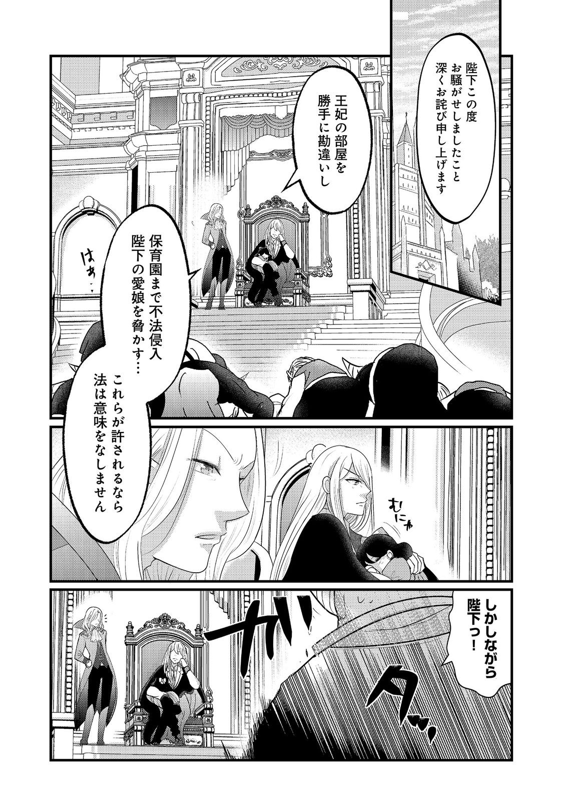 MAOU-SAMA, DEKIAI SUGIDESU! Chapter 11 page 24 - nihonkuni.com