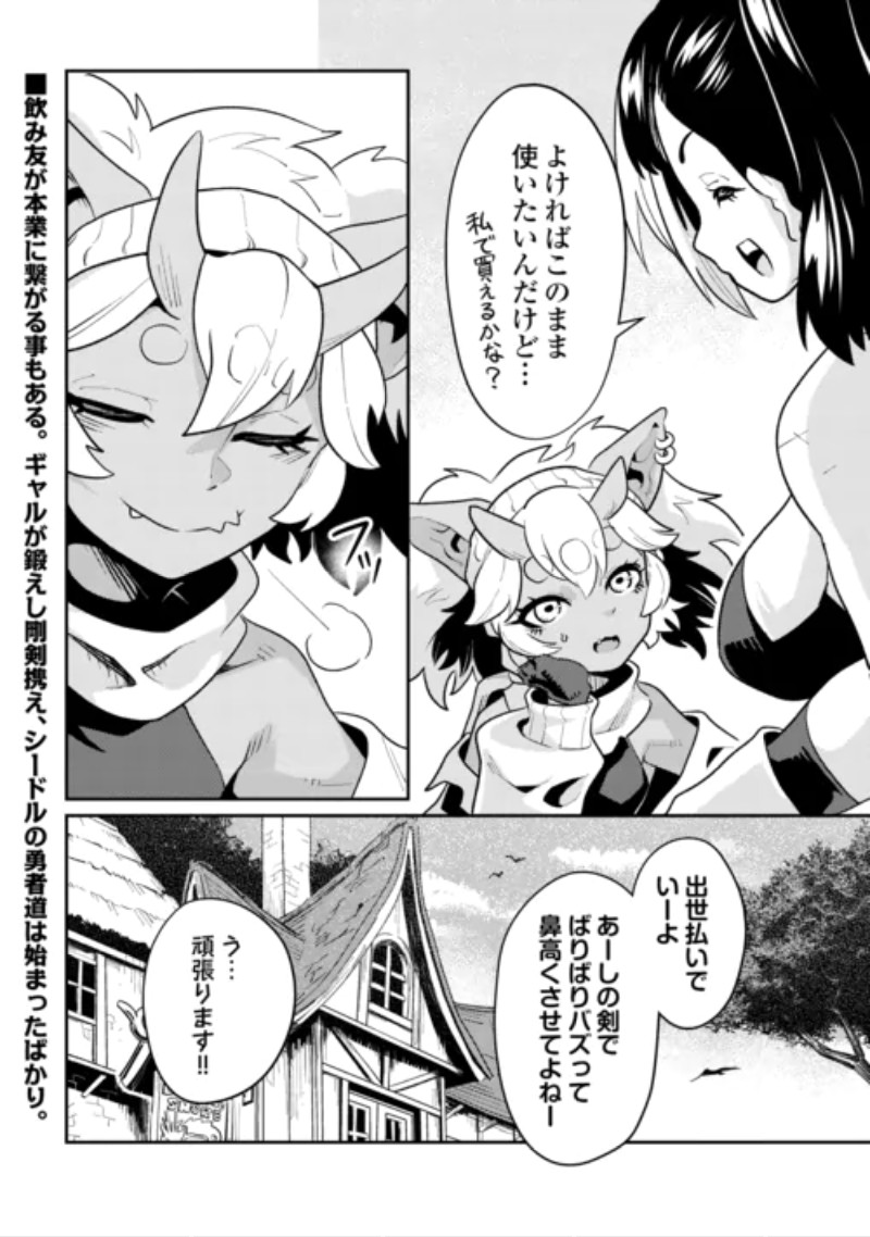 SAKABA DE DABERU: SHINJIN BOUKENSHA NO "SAIKOU NO IPPAI" TANKYUUKI Chapter 3 page 28 - nihonkuni.com