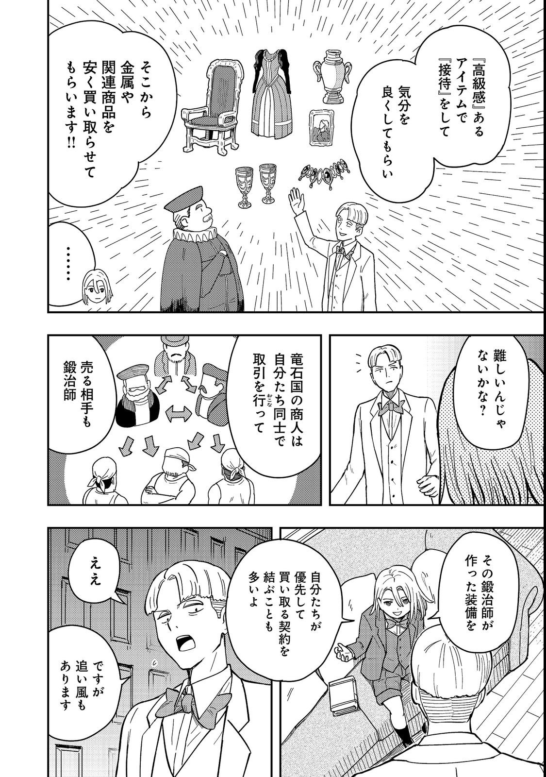 O MIYAKO ONE MEDICAL OPERATION GOLEM MASTER. MASAKANO TSUIHO!? JIYU NO MI NI NATTANODE DESHI NO BIJIN YUSHA TACHI TO ISSHO NI SAIKYO GOLEM TSUKURIMASU. MODOTTEKOI TO IWARETE MO MO SHIRAN! Chap 19 - Pic 6