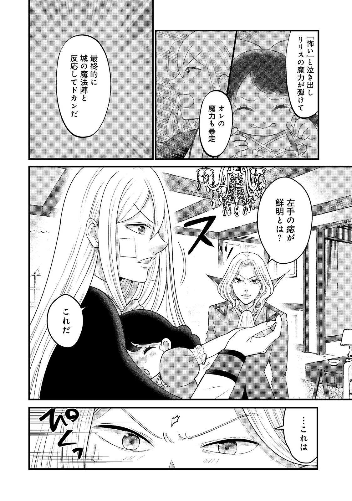 MAOU-SAMA, DEKIAI SUGIDESU! Chapter 11 page 6 - nihonkuni.com